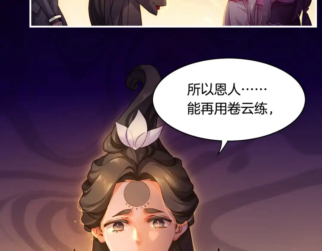 卷云练 第27话 亡族灭种，回天乏术 第36页