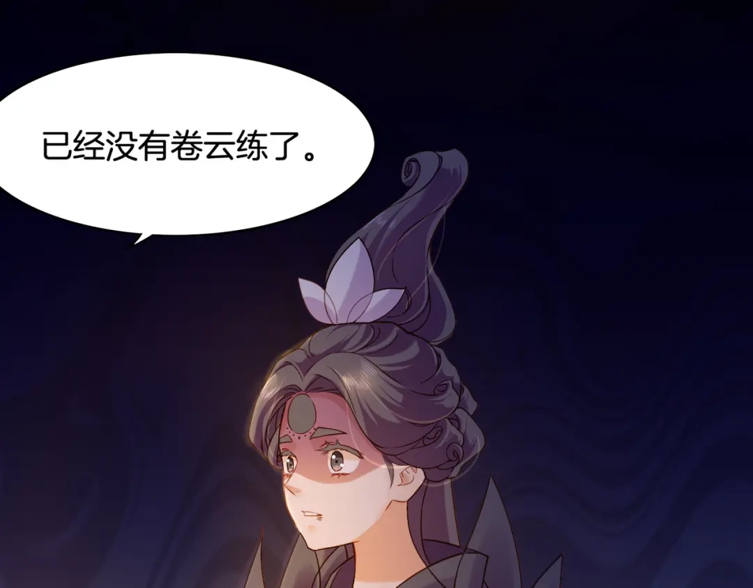 卷云练 第27话 亡族灭种，回天乏术 第61页