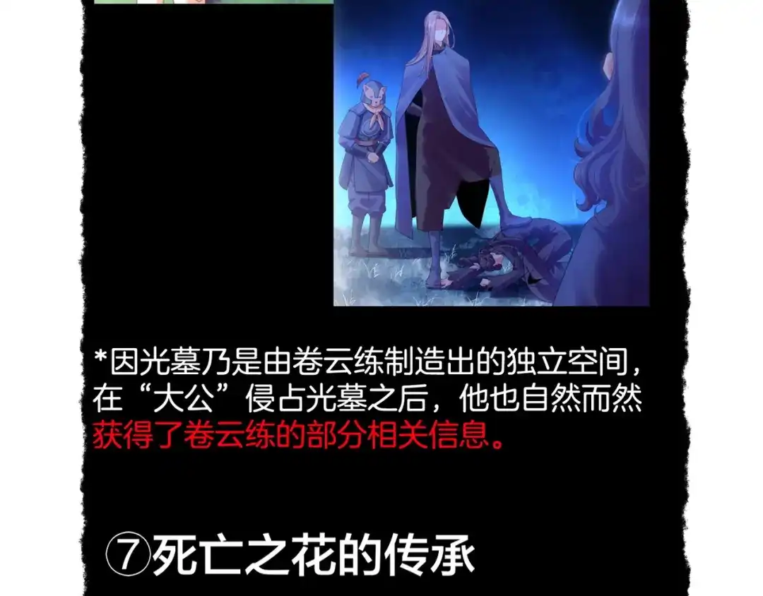 卷云练 第27话 亡族灭种，回天乏术 第128页