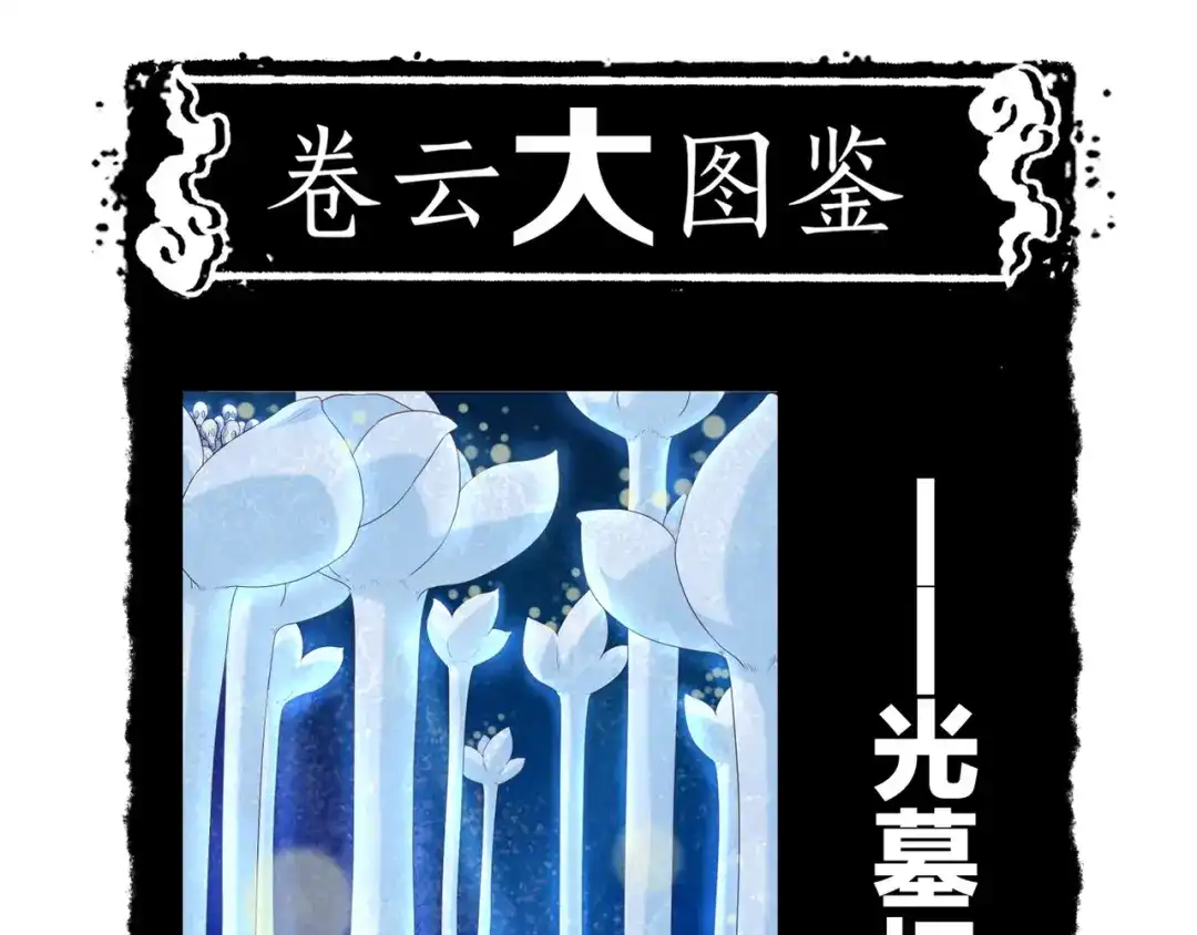 卷云练 第27话 亡族灭种，回天乏术 第106页