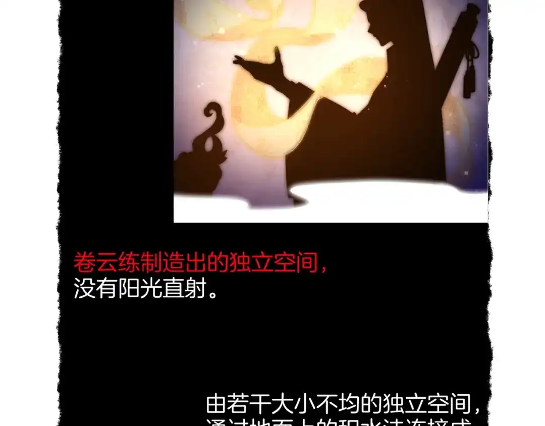 卷云练 第27话 亡族灭种，回天乏术 第108页