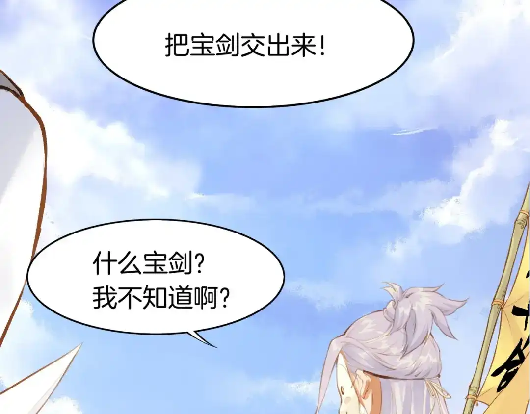 卷云练 第2话 游侠斗匪，宝剑出鞘 第89页