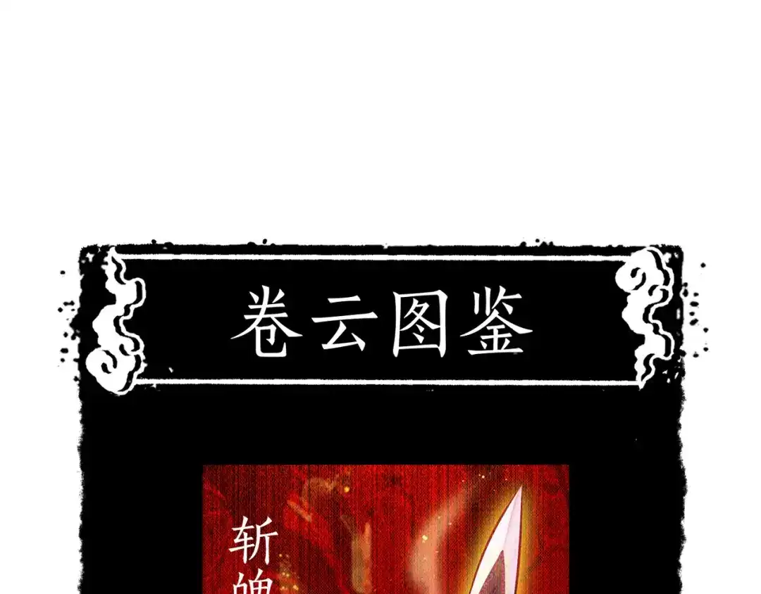 卷云练 第2话 游侠斗匪，宝剑出鞘 第143页