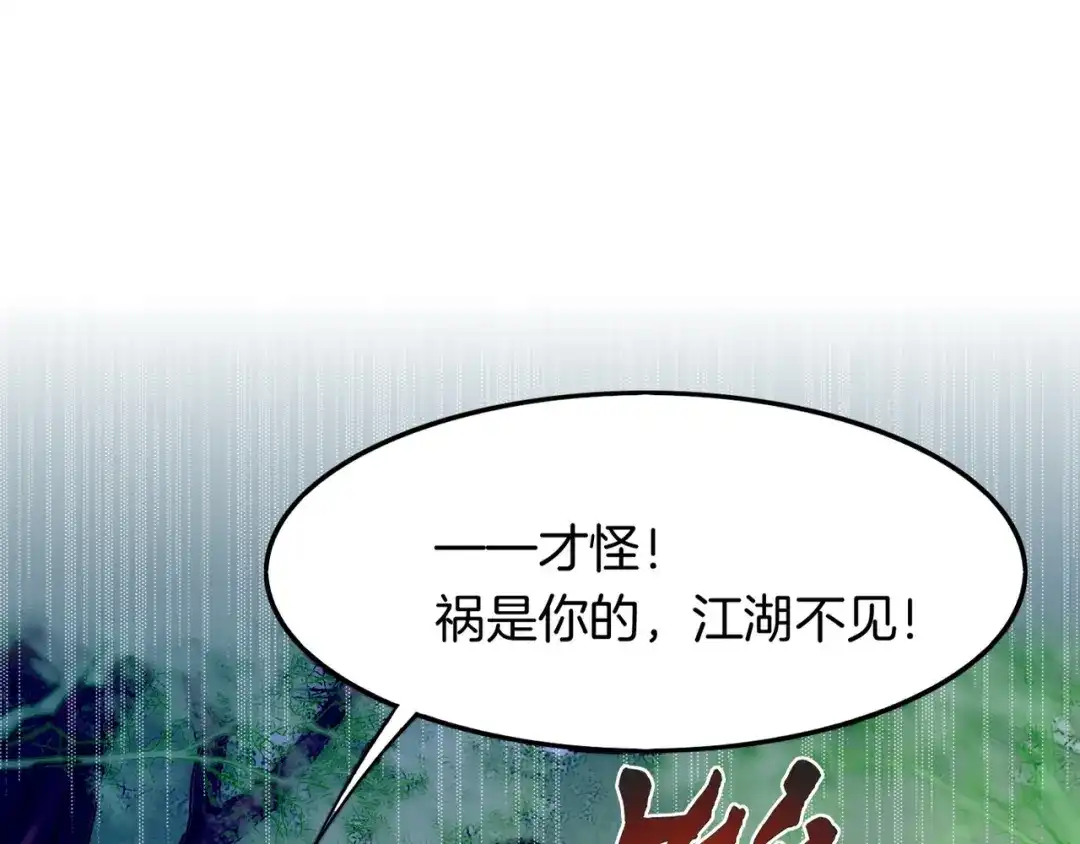 卷云练 第2话 游侠斗匪，宝剑出鞘 第78页