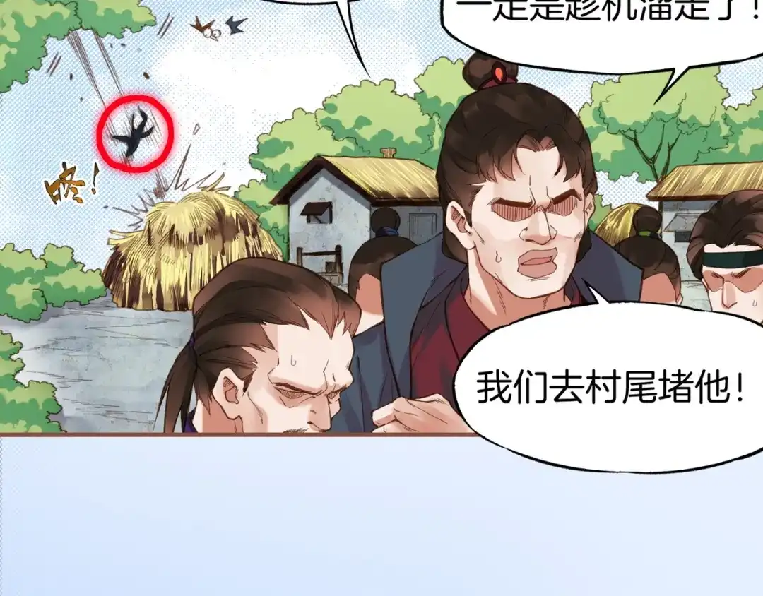 卷云练 第2话 游侠斗匪，宝剑出鞘 第81页