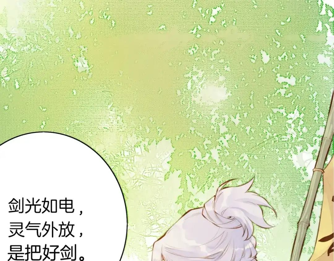 卷云练 第2话 游侠斗匪，宝剑出鞘 第44页