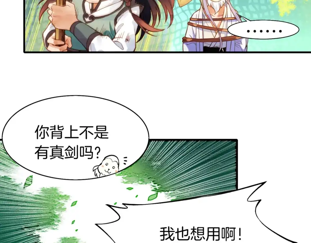 卷云练 第2话 游侠斗匪，宝剑出鞘 第119页