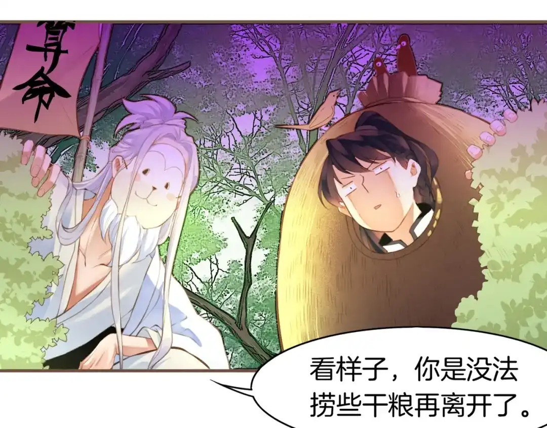 卷云练 第2话 游侠斗匪，宝剑出鞘 第31页
