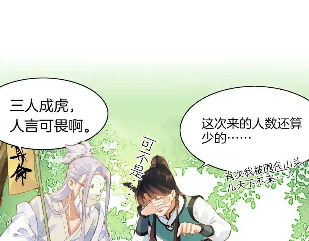 卷云练 第2话 游侠斗匪，宝剑出鞘 第71页