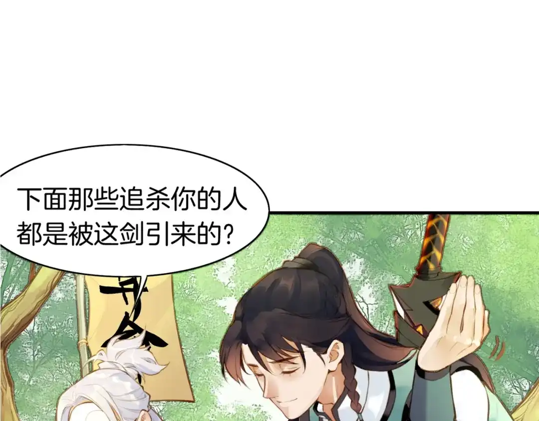 卷云练 第2话 游侠斗匪，宝剑出鞘 第53页