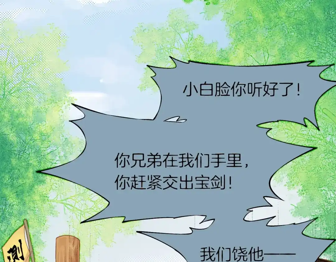 卷云练 第2话 游侠斗匪，宝剑出鞘 第100页