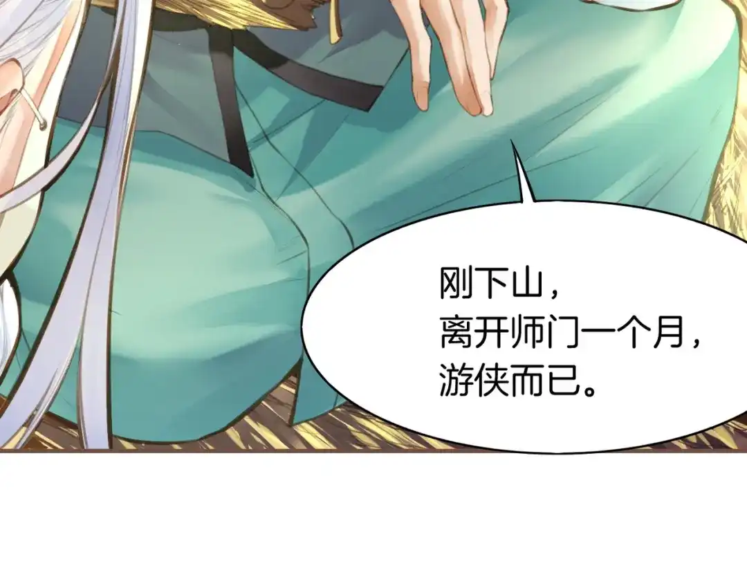 卷云练 第2话 游侠斗匪，宝剑出鞘 第37页