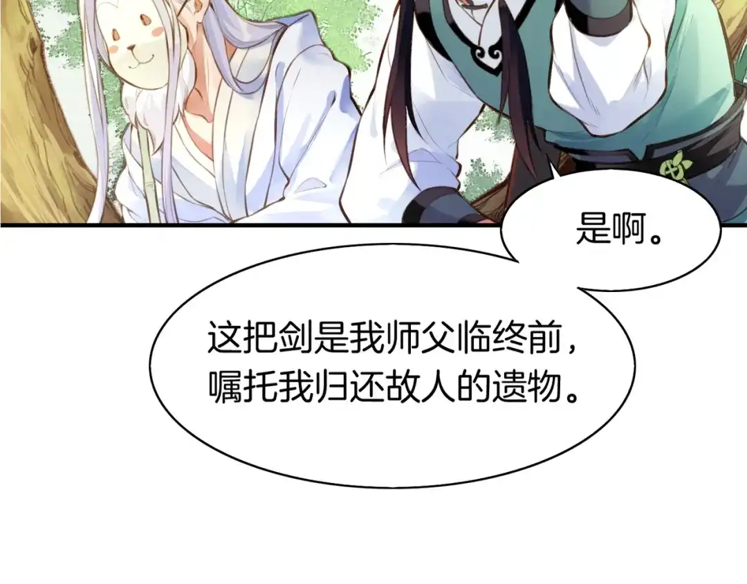 卷云练 第2话 游侠斗匪，宝剑出鞘 第54页
