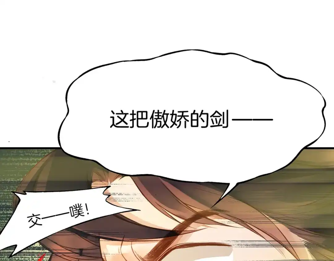 卷云练 第2话 游侠斗匪，宝剑出鞘 第123页