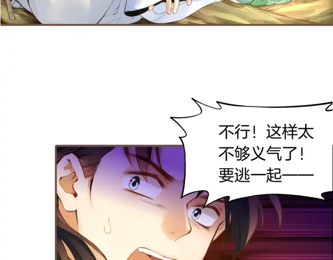 卷云练 第2话 游侠斗匪，宝剑出鞘 第76页