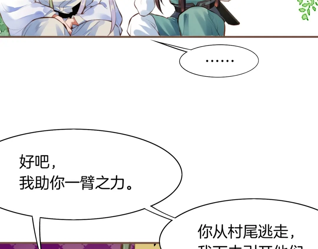 卷云练 第2话 游侠斗匪，宝剑出鞘 第72页