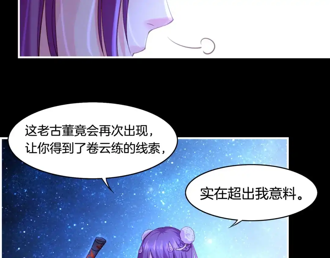 卷云练 第28话 抱憾之愿，代汝相伴 第82页