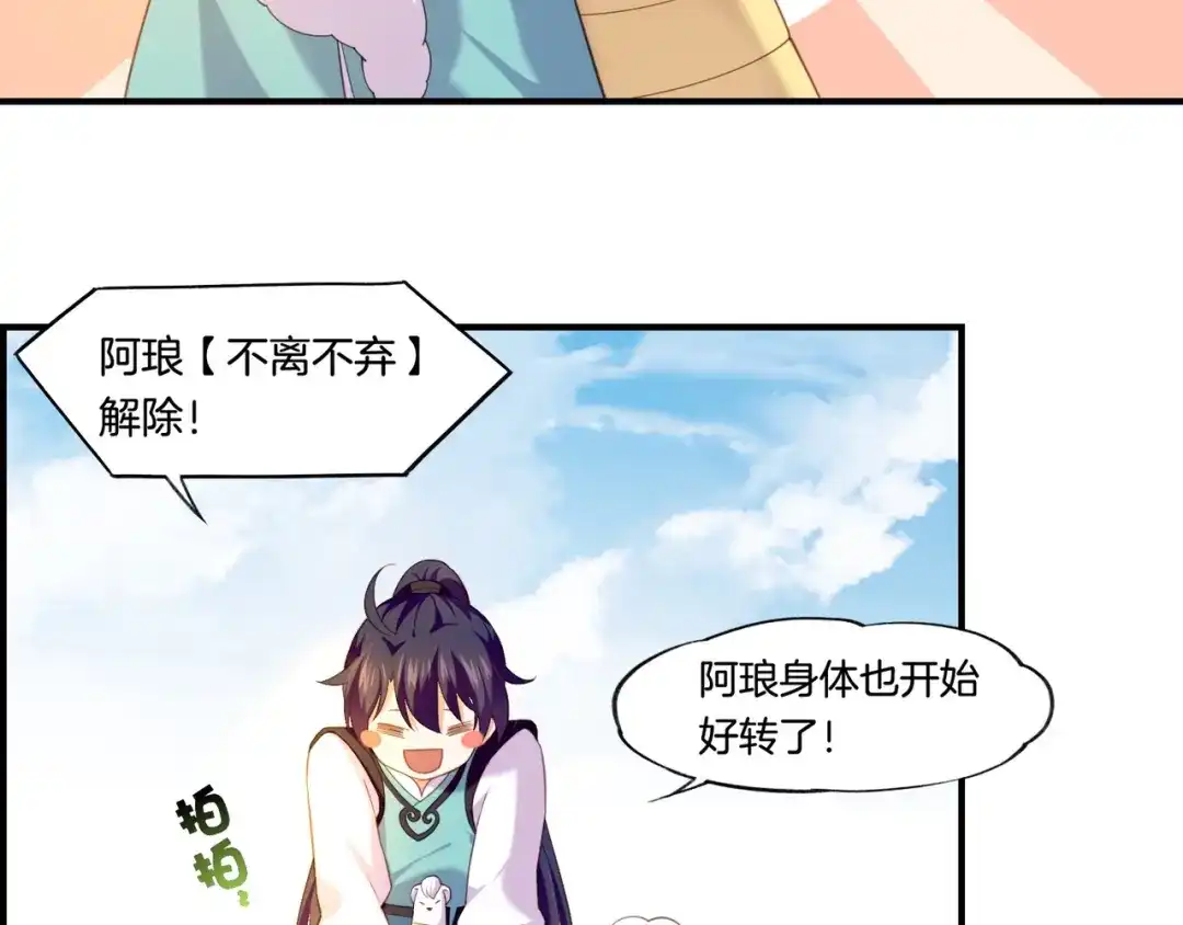 卷云练 第28话 抱憾之愿，代汝相伴 第17页