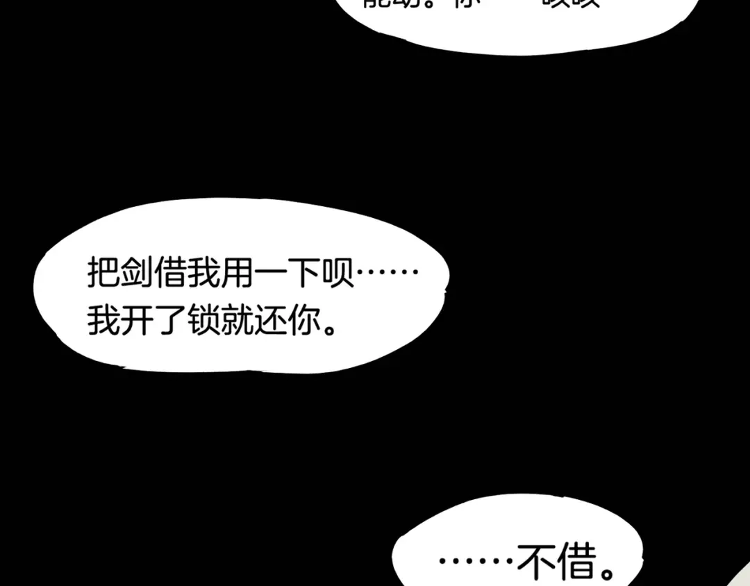 卷云练 第28话 抱憾之愿，代汝相伴 第122页