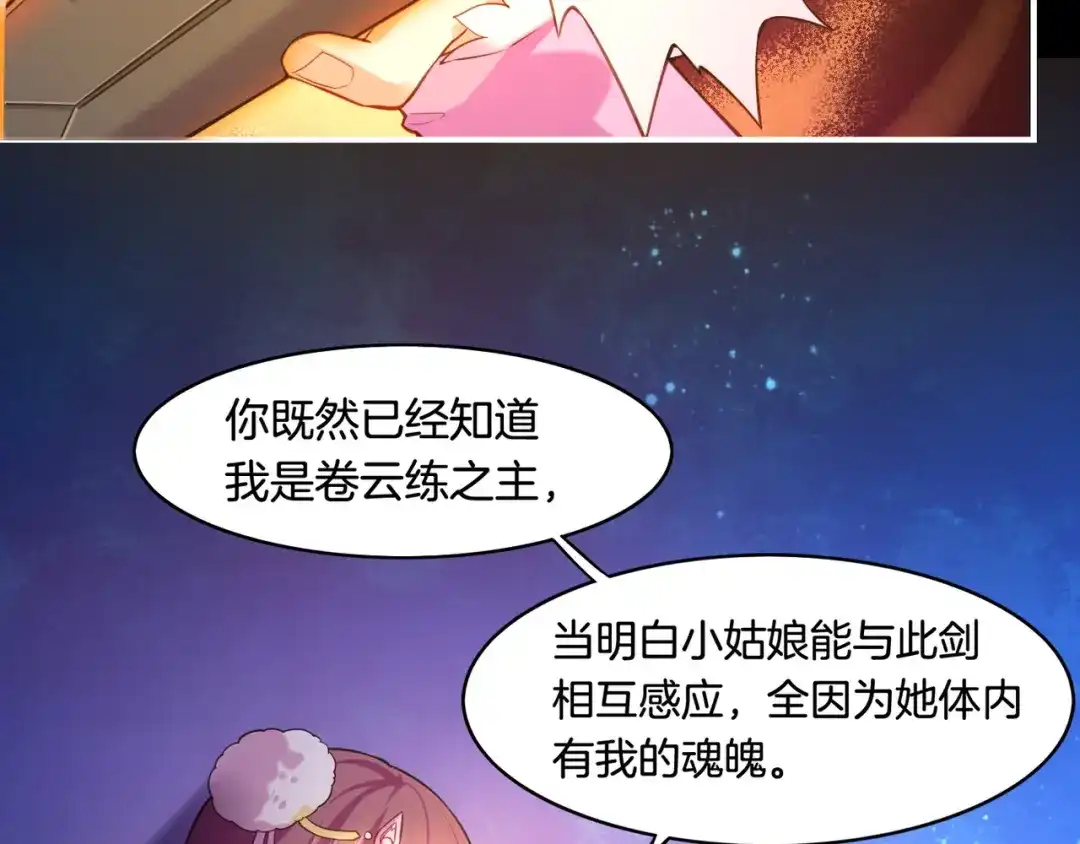 卷云练 第29话 身份疑团，意决一探 第24页