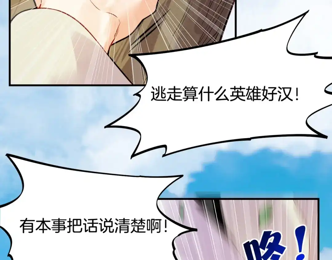 卷云练 第29话 身份疑团，意决一探 第71页