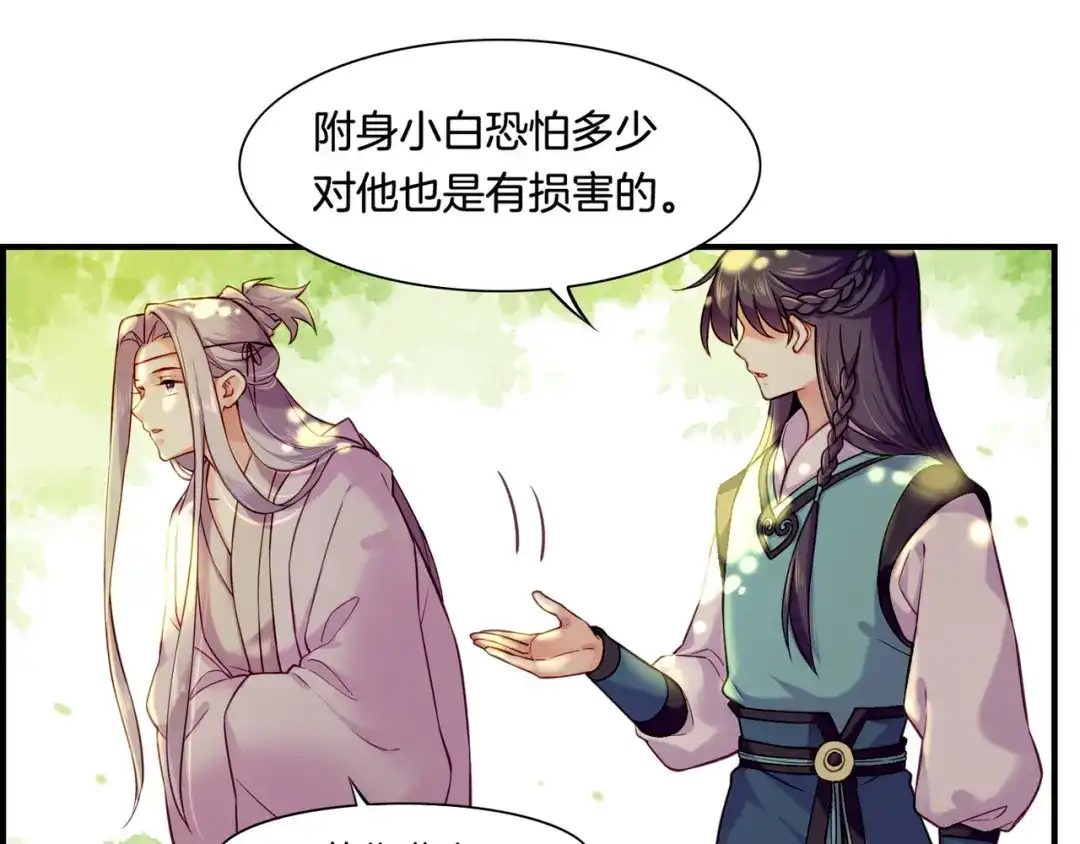 卷云练 第29话 身份疑团，意决一探 第100页