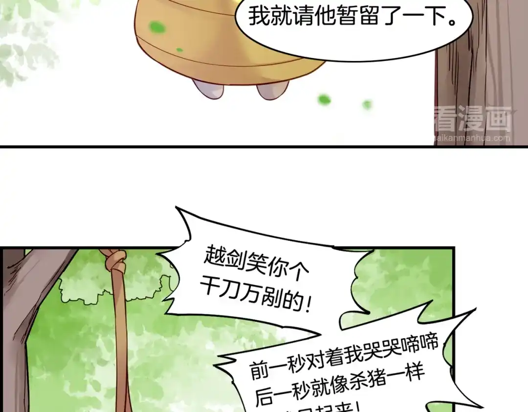 卷云练 第29话 身份疑团，意决一探 第97页