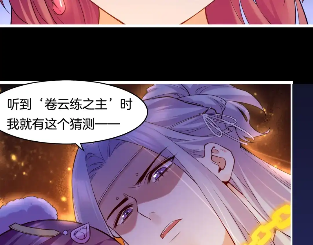 卷云练 第29话 身份疑团，意决一探 第49页