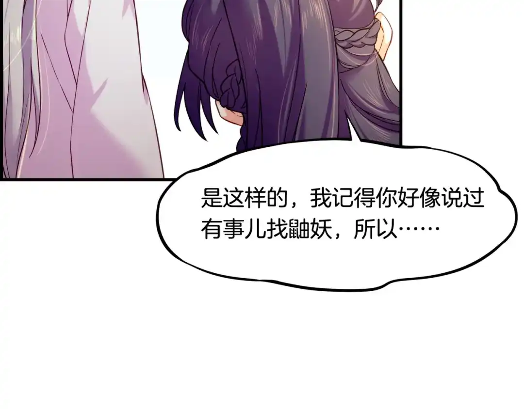 卷云练 第29话 身份疑团，意决一探 第95页