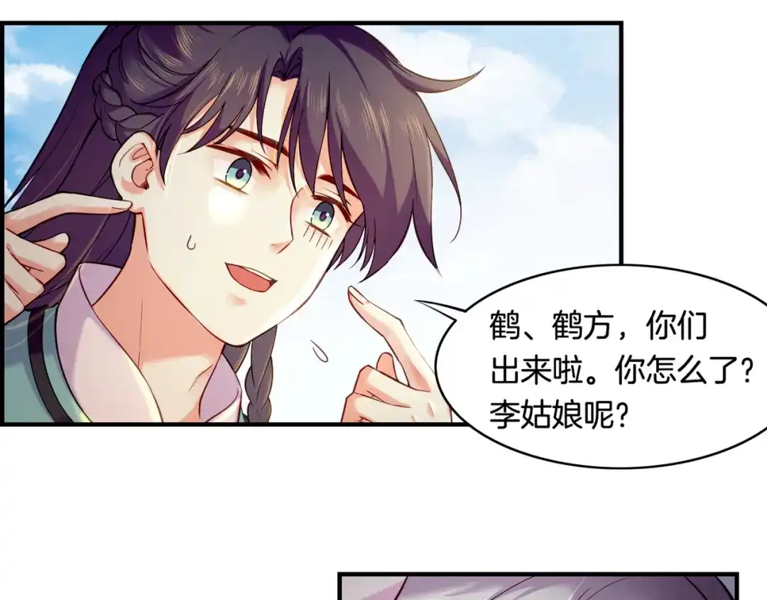 卷云练 第29话 身份疑团，意决一探 第76页