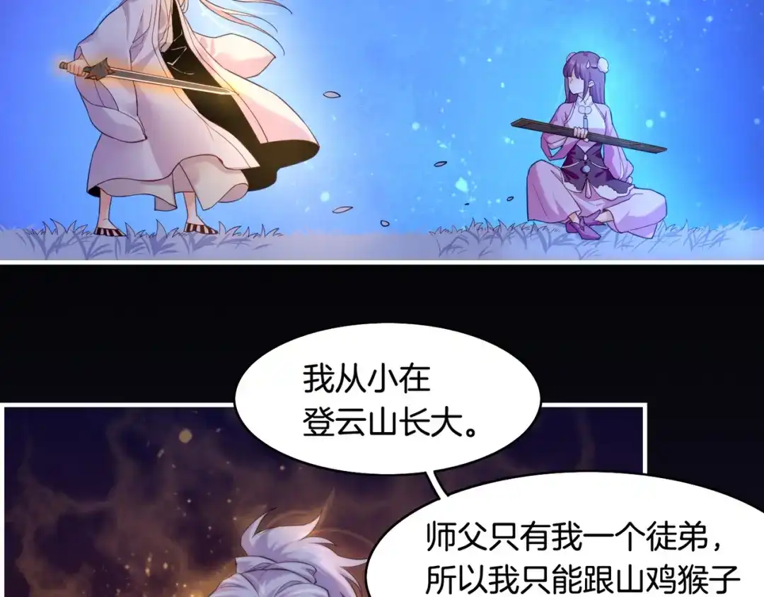 卷云练 第29话 身份疑团，意决一探 第8页