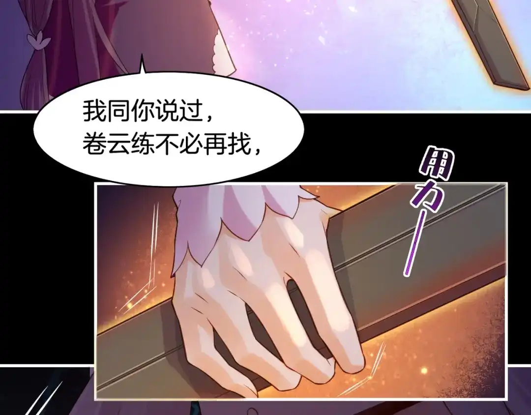 卷云练 第29话 身份疑团，意决一探 第26页
