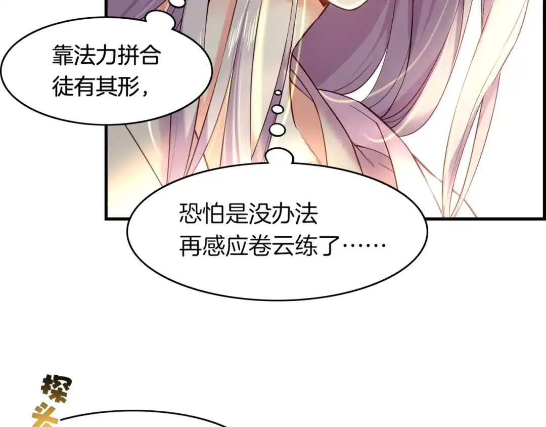 卷云练 第29话 身份疑团，意决一探 第92页