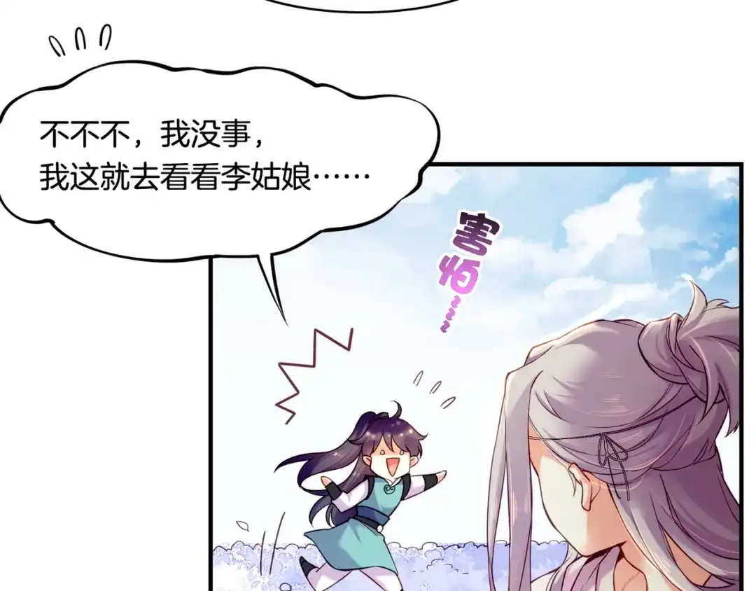 卷云练 第29话 身份疑团，意决一探 第81页