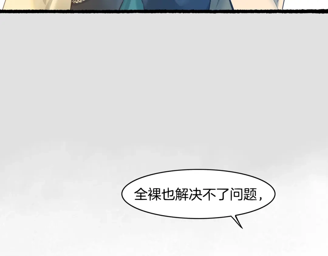 卷云练 第30话 忆中探秘，意外受阻 第122页