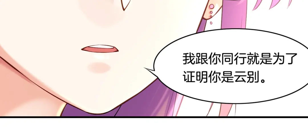 卷云练 第30话 忆中探秘，意外受阻 第95页