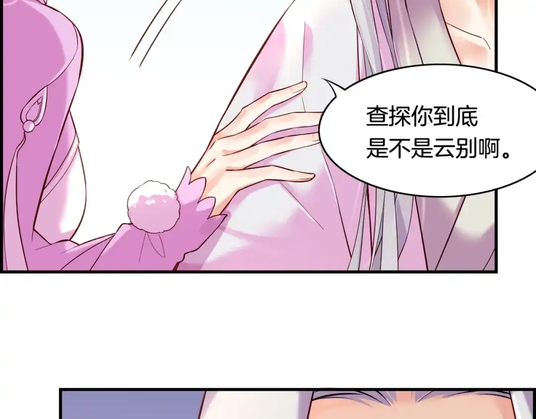 卷云练 第30话 忆中探秘，意外受阻 第90页