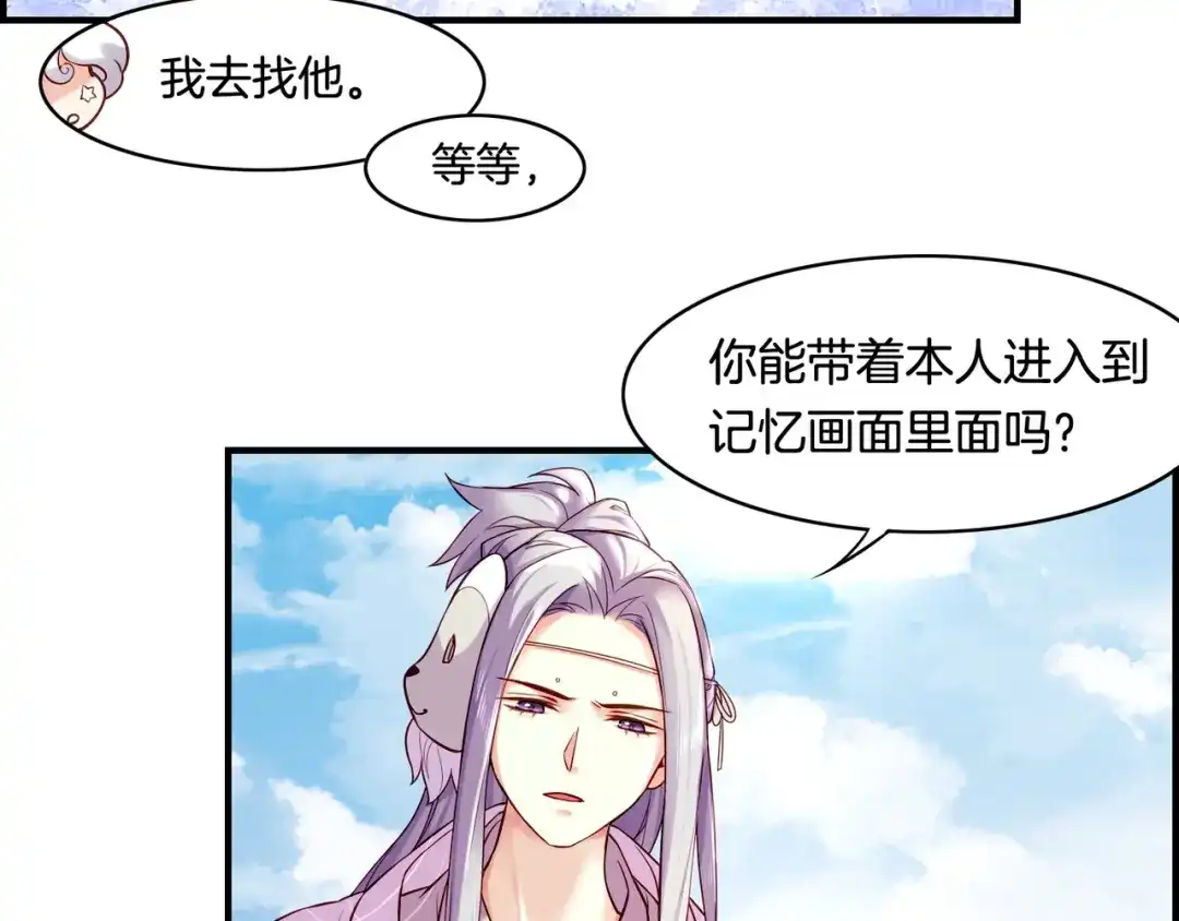 卷云练 第30话 忆中探秘，意外受阻 第81页