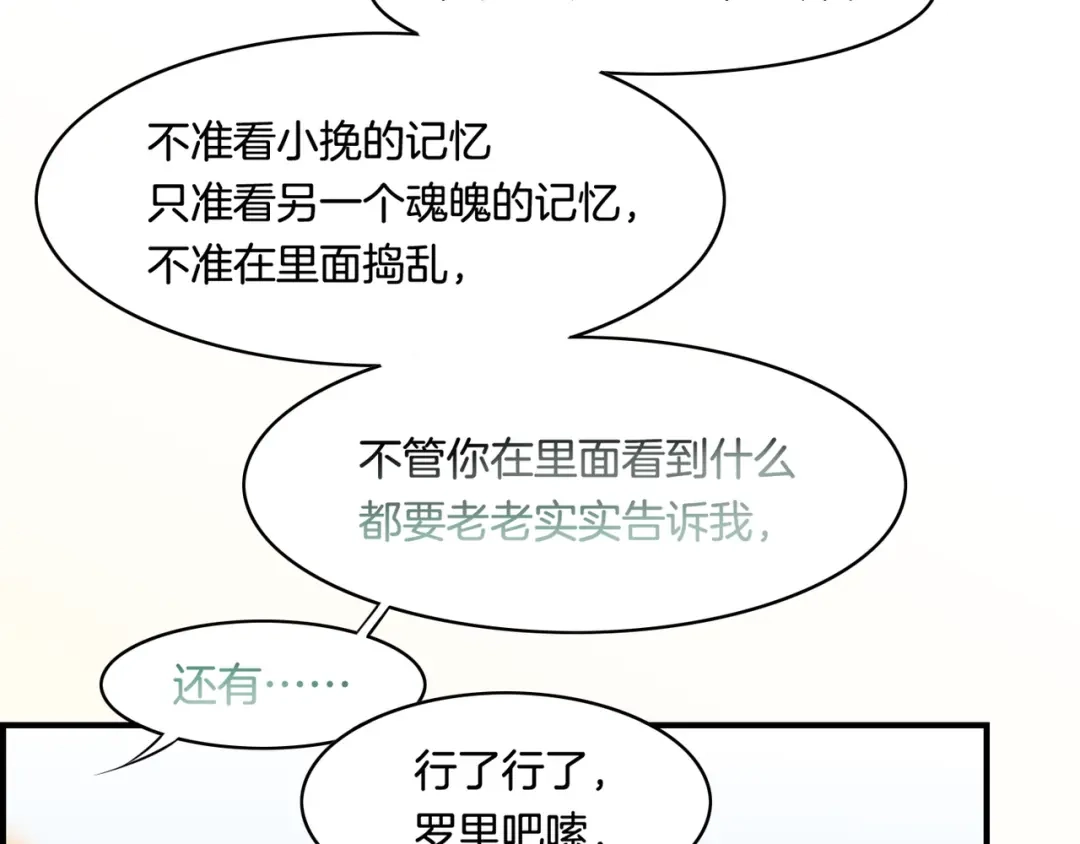 卷云练 第30话 忆中探秘，意外受阻 第23页