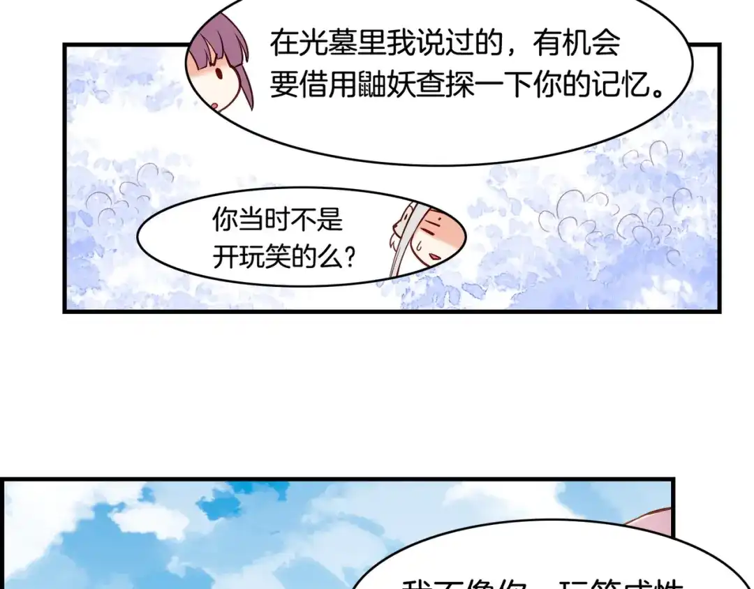 卷云练 第30话 忆中探秘，意外受阻 第92页
