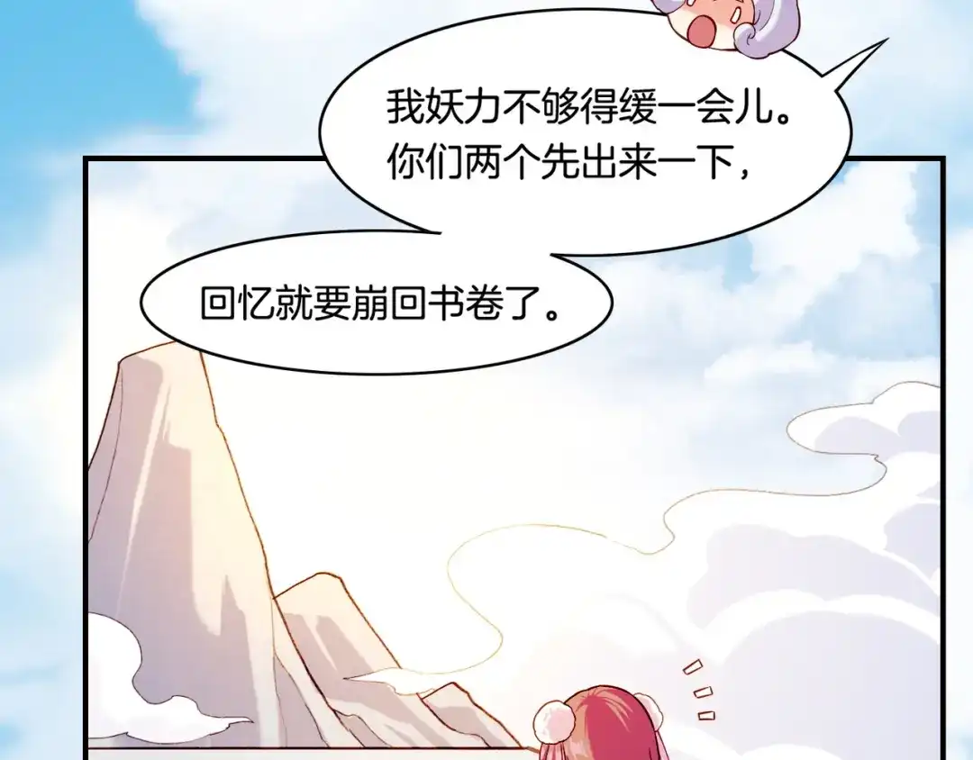 卷云练 第31话 双重记忆，孰真孰伪 第54页