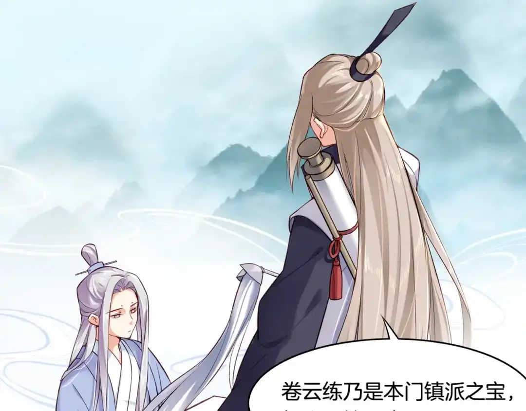 卷云练 第31话 双重记忆，孰真孰伪 第30页