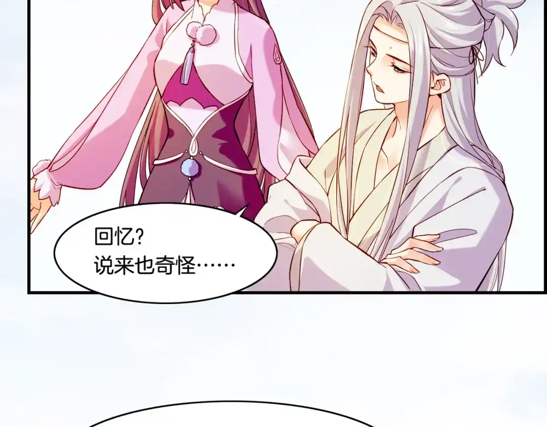 卷云练 第31话 双重记忆，孰真孰伪 第47页