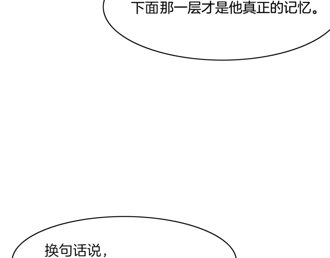 卷云练 第31话 双重记忆，孰真孰伪 第79页
