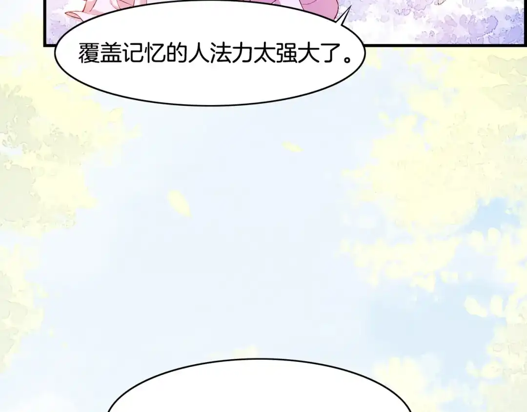 卷云练 第31话 双重记忆，孰真孰伪 第98页