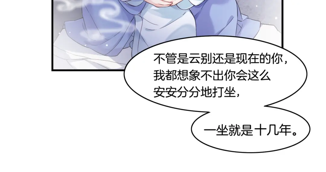 卷云练 第31话 双重记忆，孰真孰伪 第19页