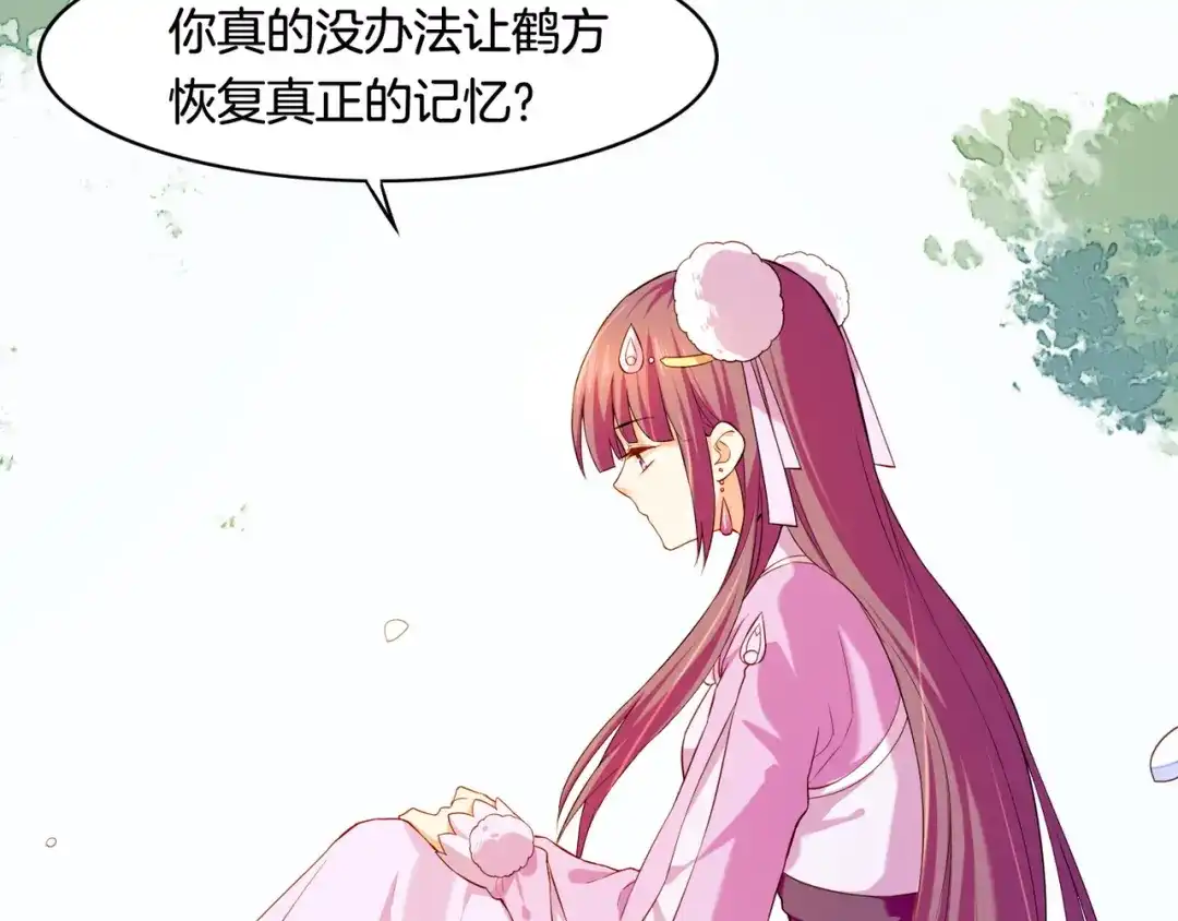 卷云练 第31话 双重记忆，孰真孰伪 第94页