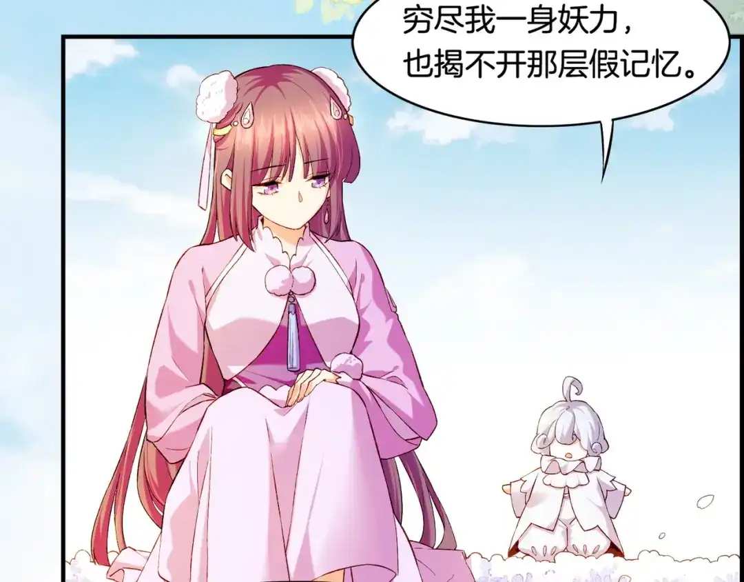 卷云练 第31话 双重记忆，孰真孰伪 第97页