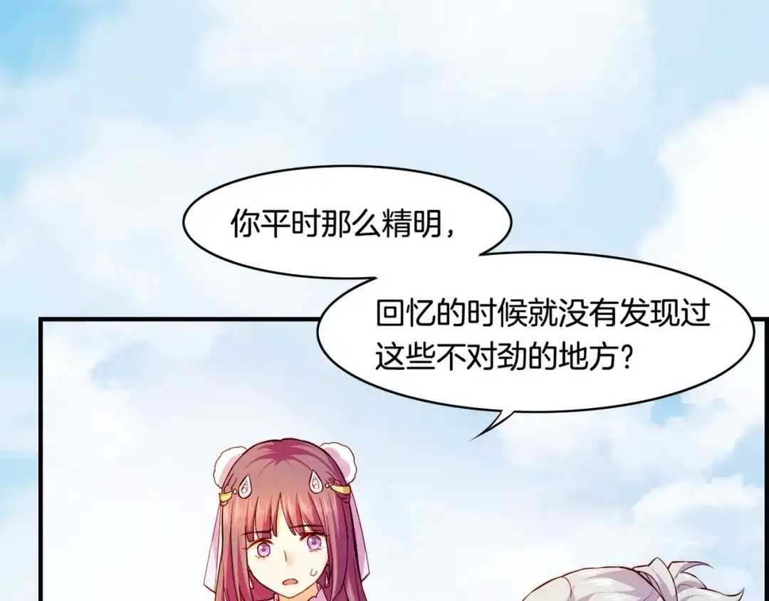 卷云练 第31话 双重记忆，孰真孰伪 第46页