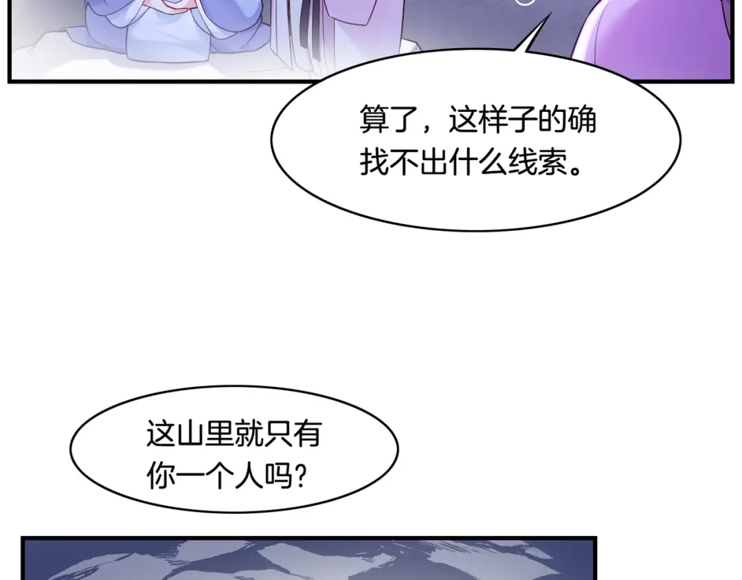 卷云练 第31话 双重记忆，孰真孰伪 第21页